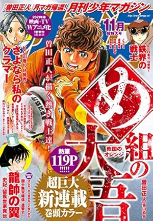 週刊少年マガジン　2022年　12号 週刊少年マガジン 2022年 12号 - メルカリ